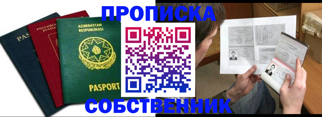 прописка законно в Зеленоградске