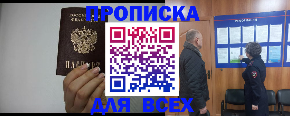 временная регистрация поиск в Зеленоградске